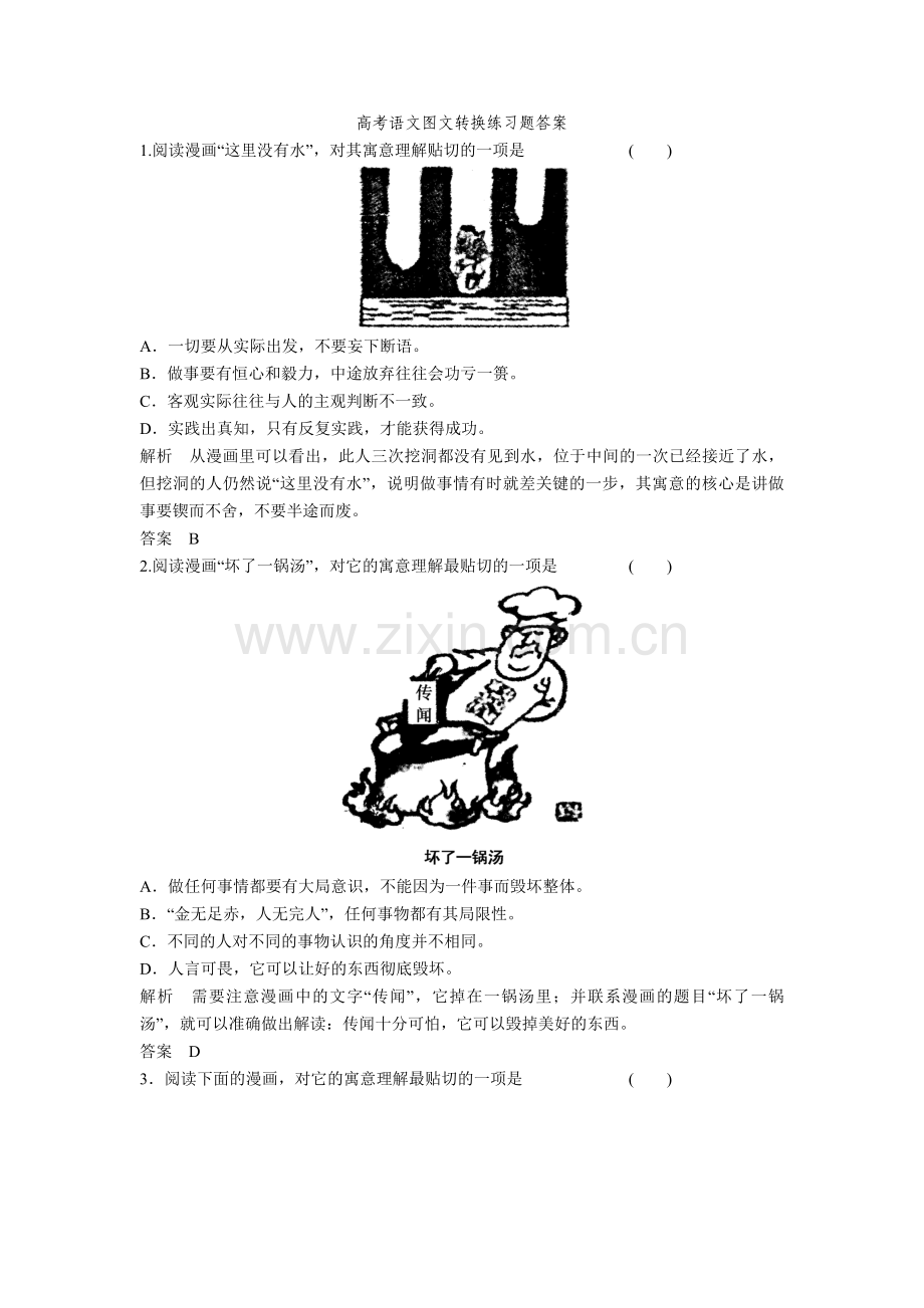 高考语文图文转换练习题答案+专项练习含答案.doc_第1页