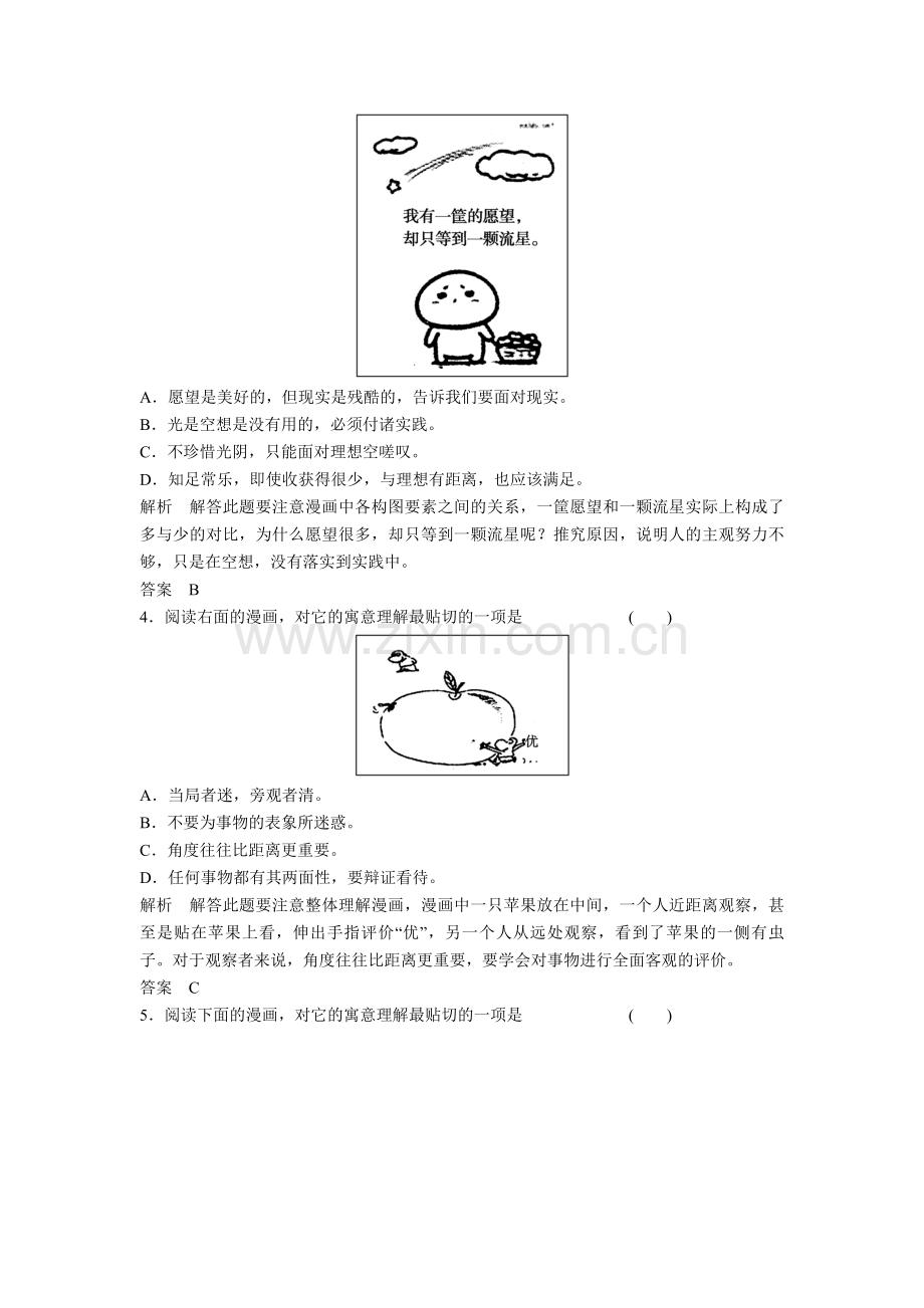 高考语文图文转换练习题答案+专项练习含答案.doc_第2页