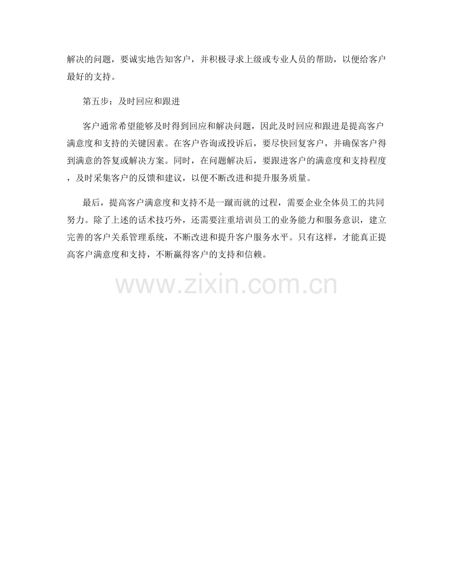 如何利用话术提高客户满意度与支持.docx_第2页