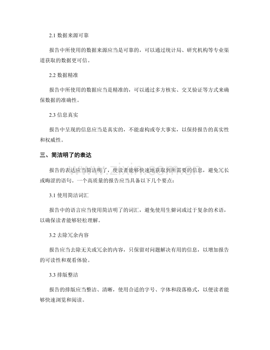 高质量报告的特征和要素.docx_第2页