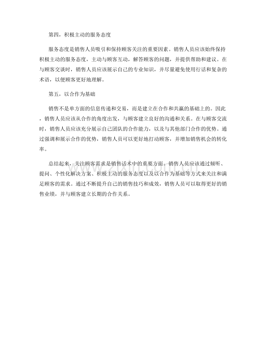 关注顾客需求的销售话术方式.docx_第2页