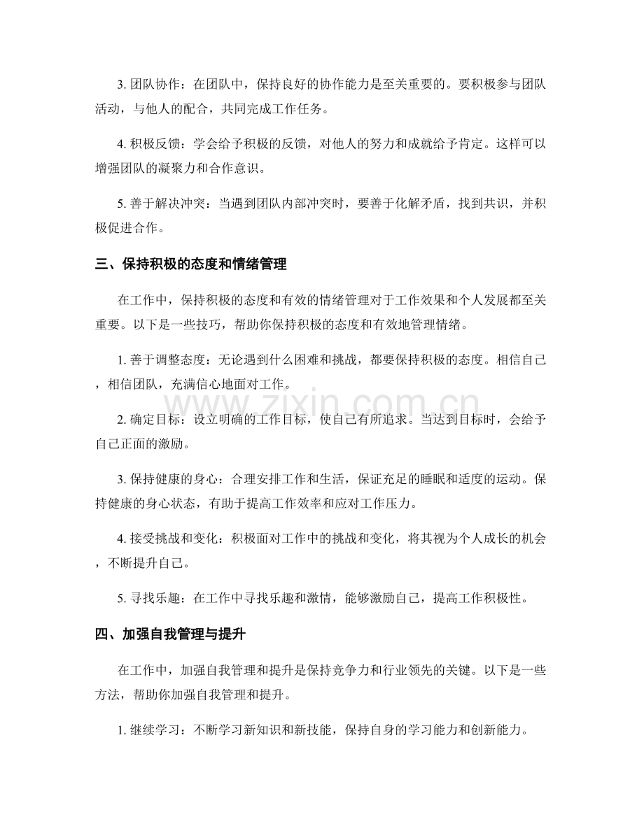 工作中的实用技巧与注意事项总结.docx_第2页