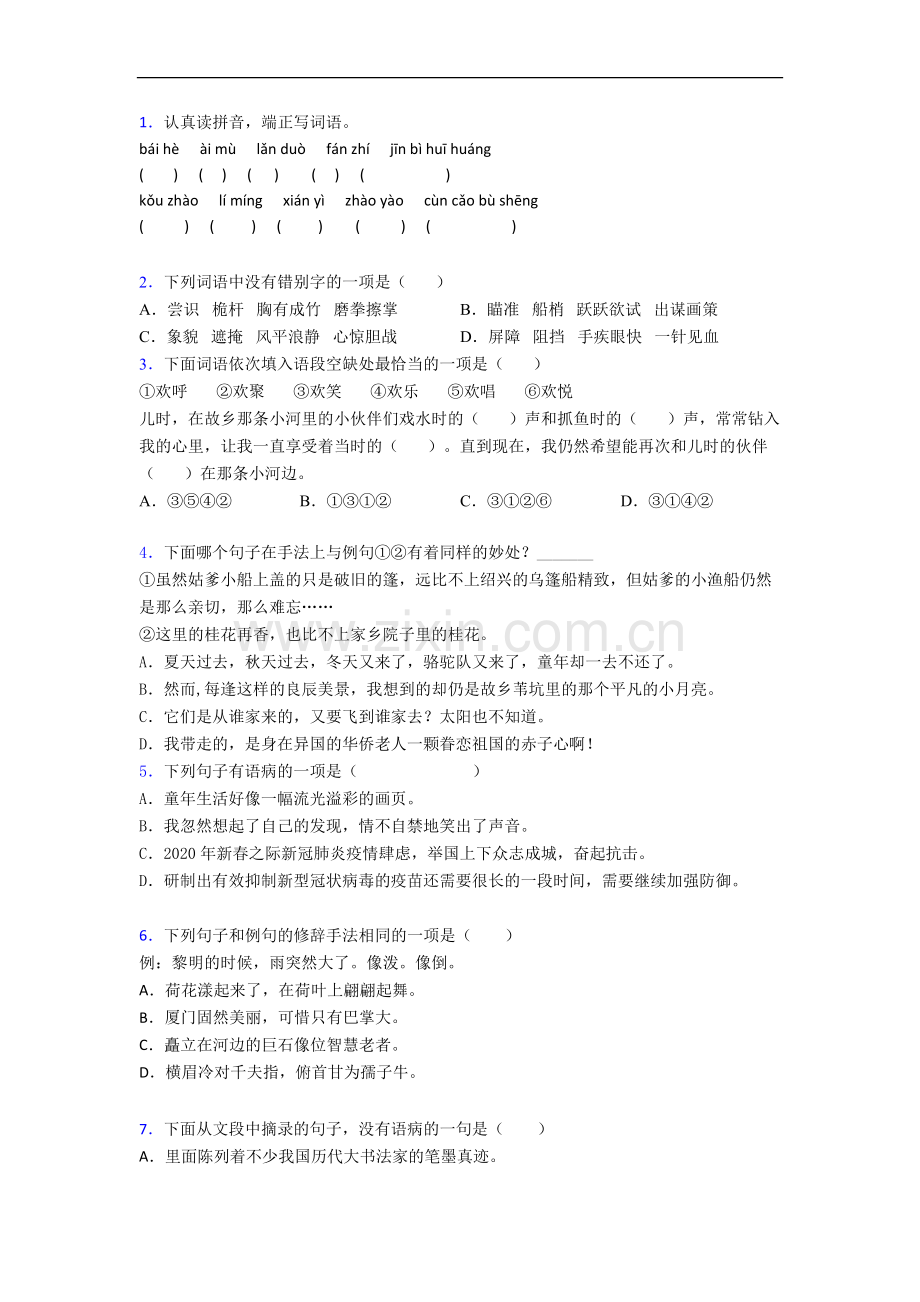 【语文】曲靖市小学五年级上册期末试题(含答案).doc_第1页