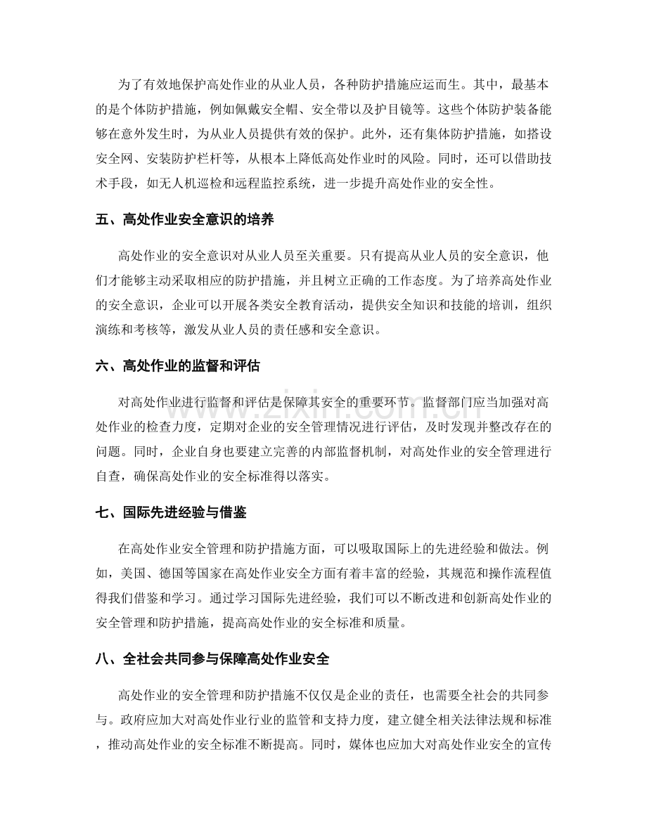 高处作业安全管理与防护措施研究.docx_第2页