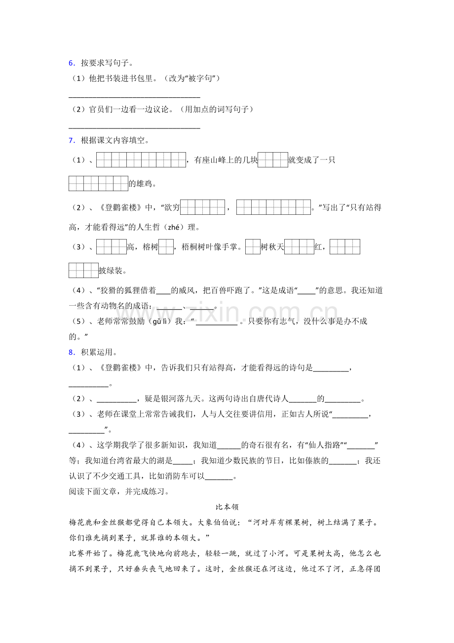 小学语文二年级上册期末质量试题测试题(带答案).doc_第2页