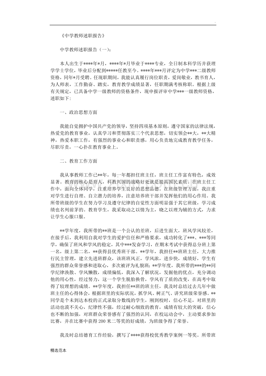 中学教师述职报告篇.doc_第1页