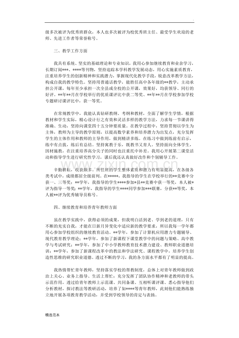 中学教师述职报告篇.doc_第2页