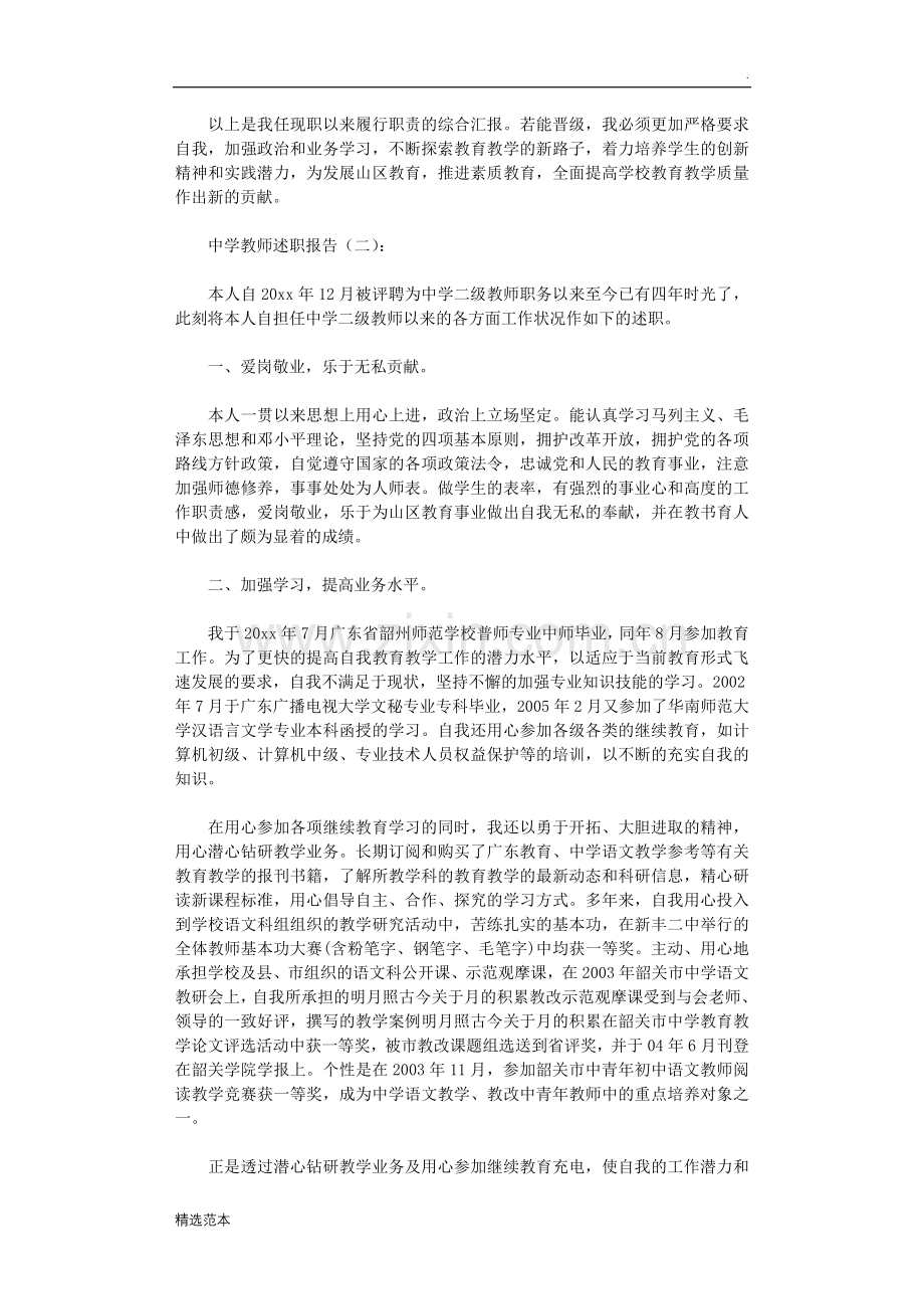 中学教师述职报告篇.doc_第3页