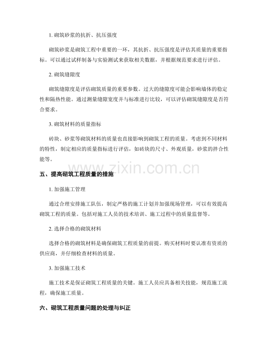 砌筑工程质量验收标准与评估指标.docx_第2页