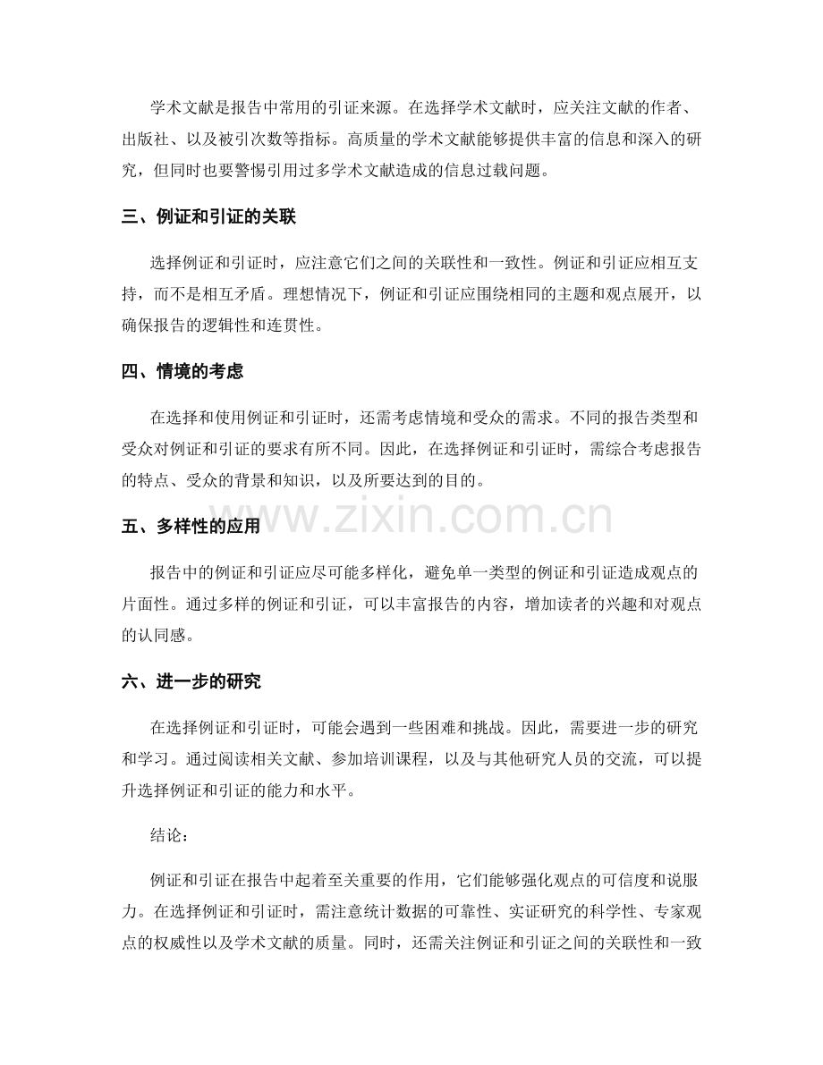 报告中的例证和引证的选择.docx_第2页