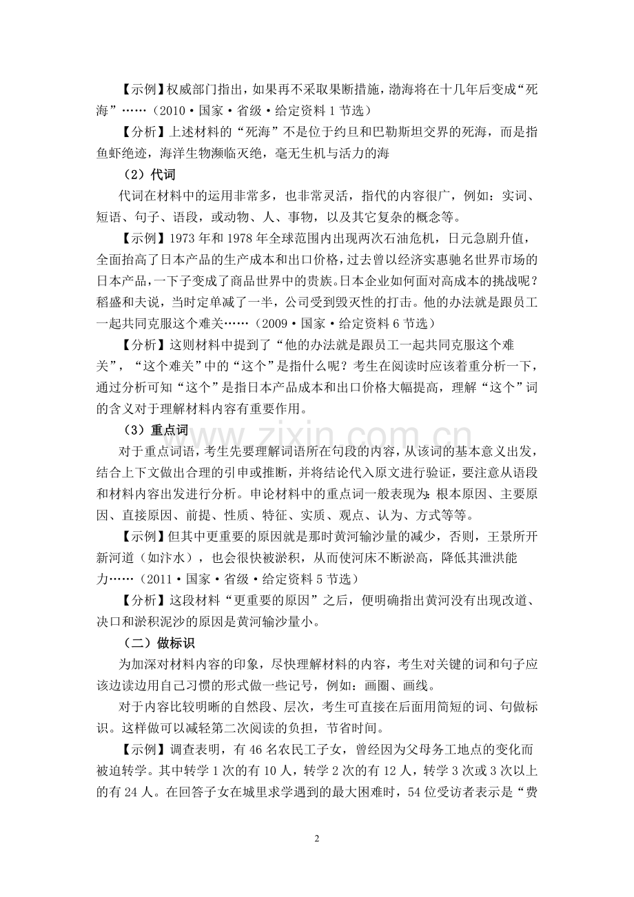 正确阅读申论材料三大方法.doc_第2页