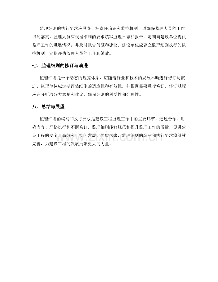 监理细则的编写与执行要求解析.docx_第2页