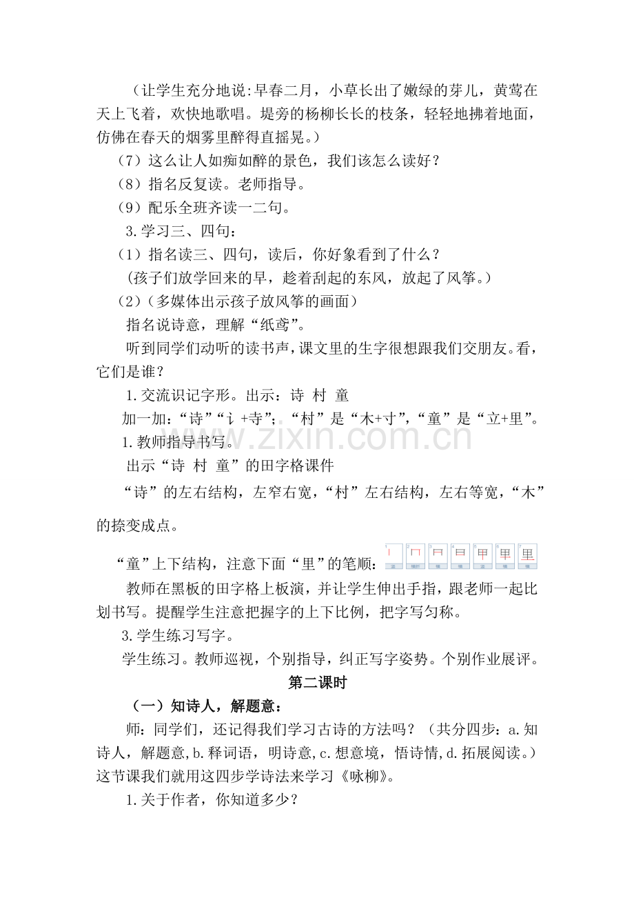 部编版二年级语文下册：1.古诗二首(优质教案)教学设计.doc_第3页