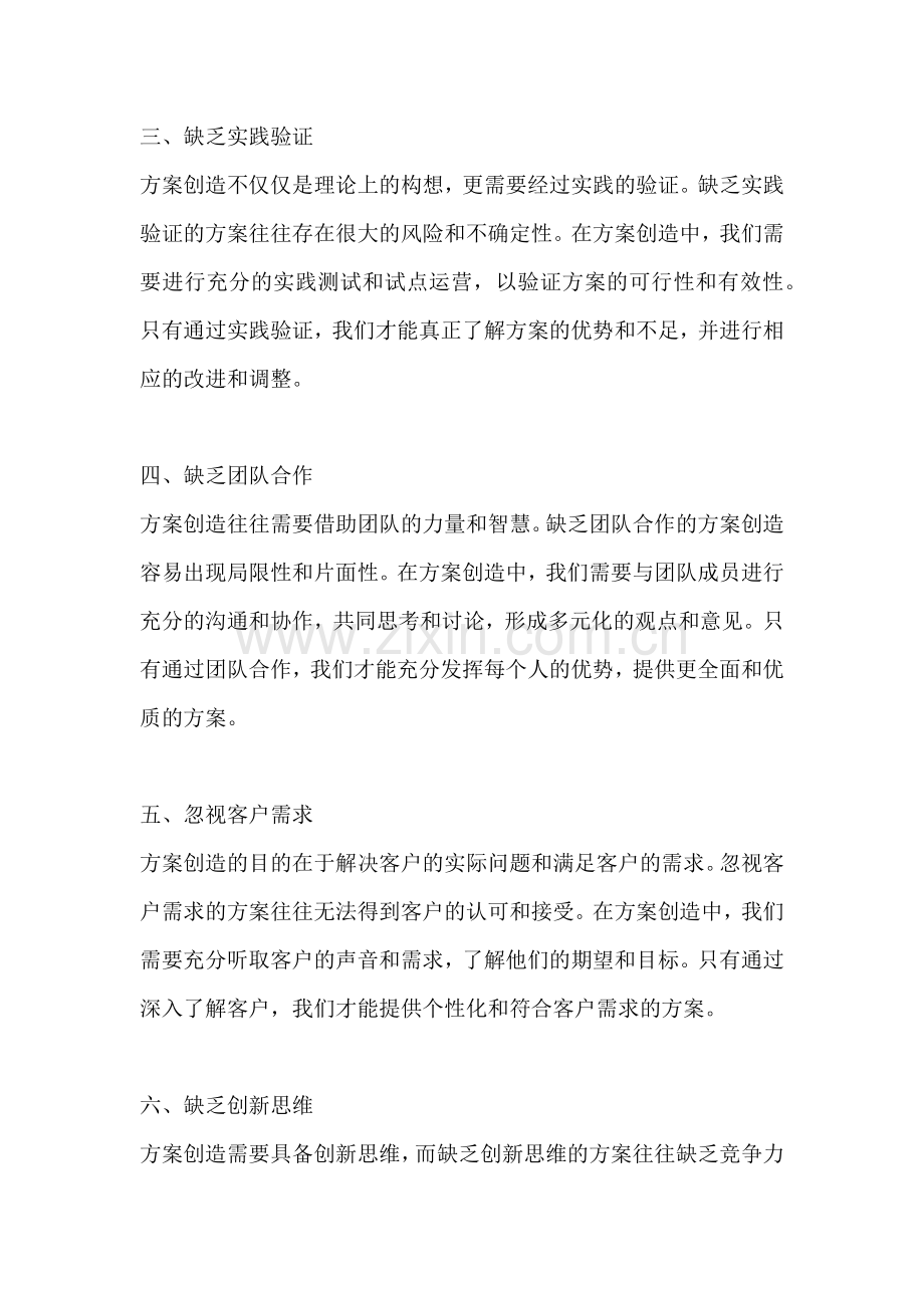 方案创造的方法不包括什么内容.docx_第2页