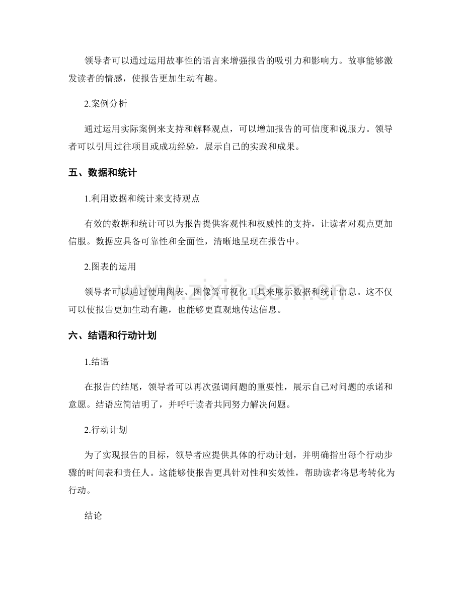 如何编写具备影响力和说服力的领导力报告.docx_第2页