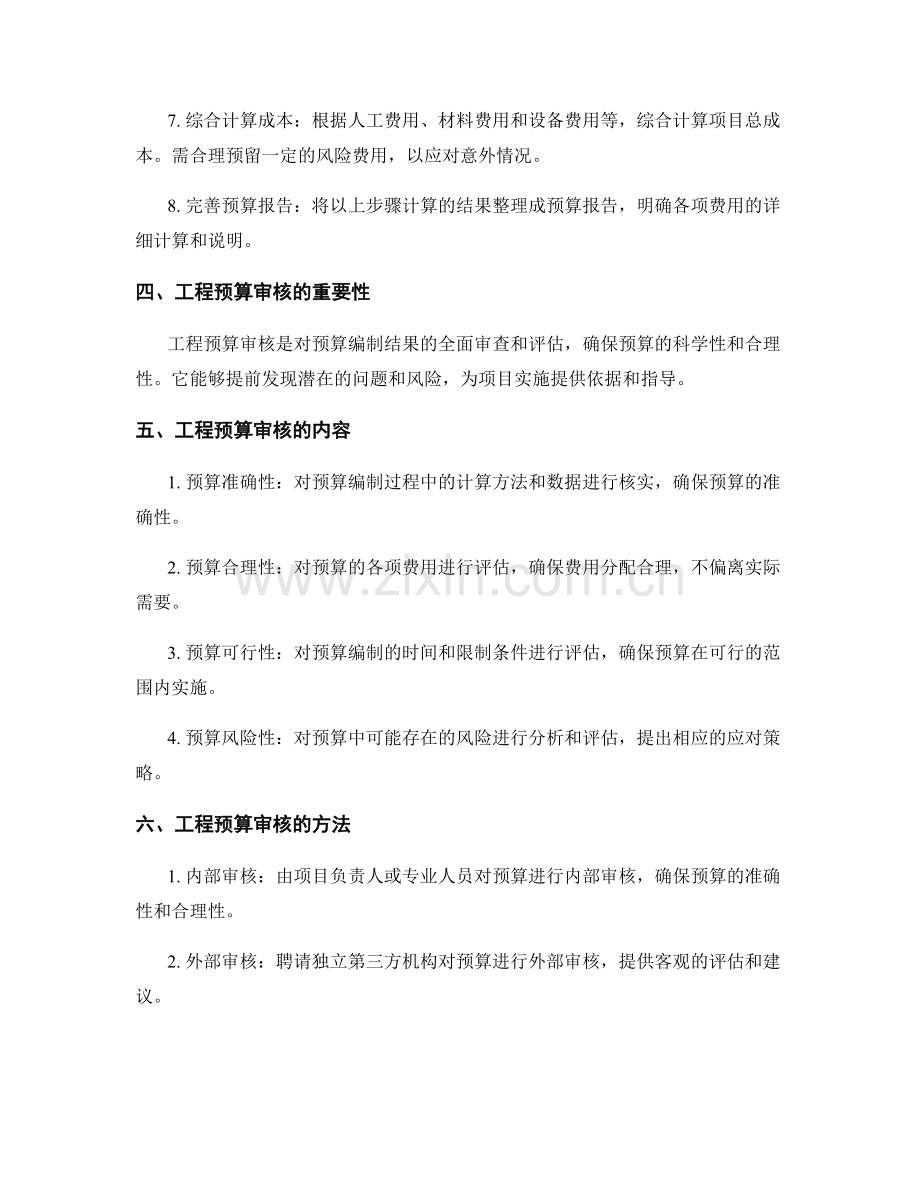 工程预算的编制与审核.docx_第2页