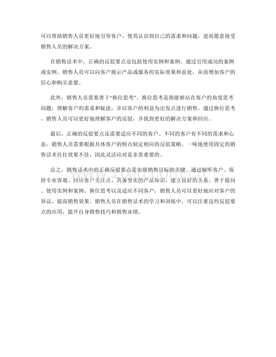 销售话术中的正确反驳要点.docx_第2页