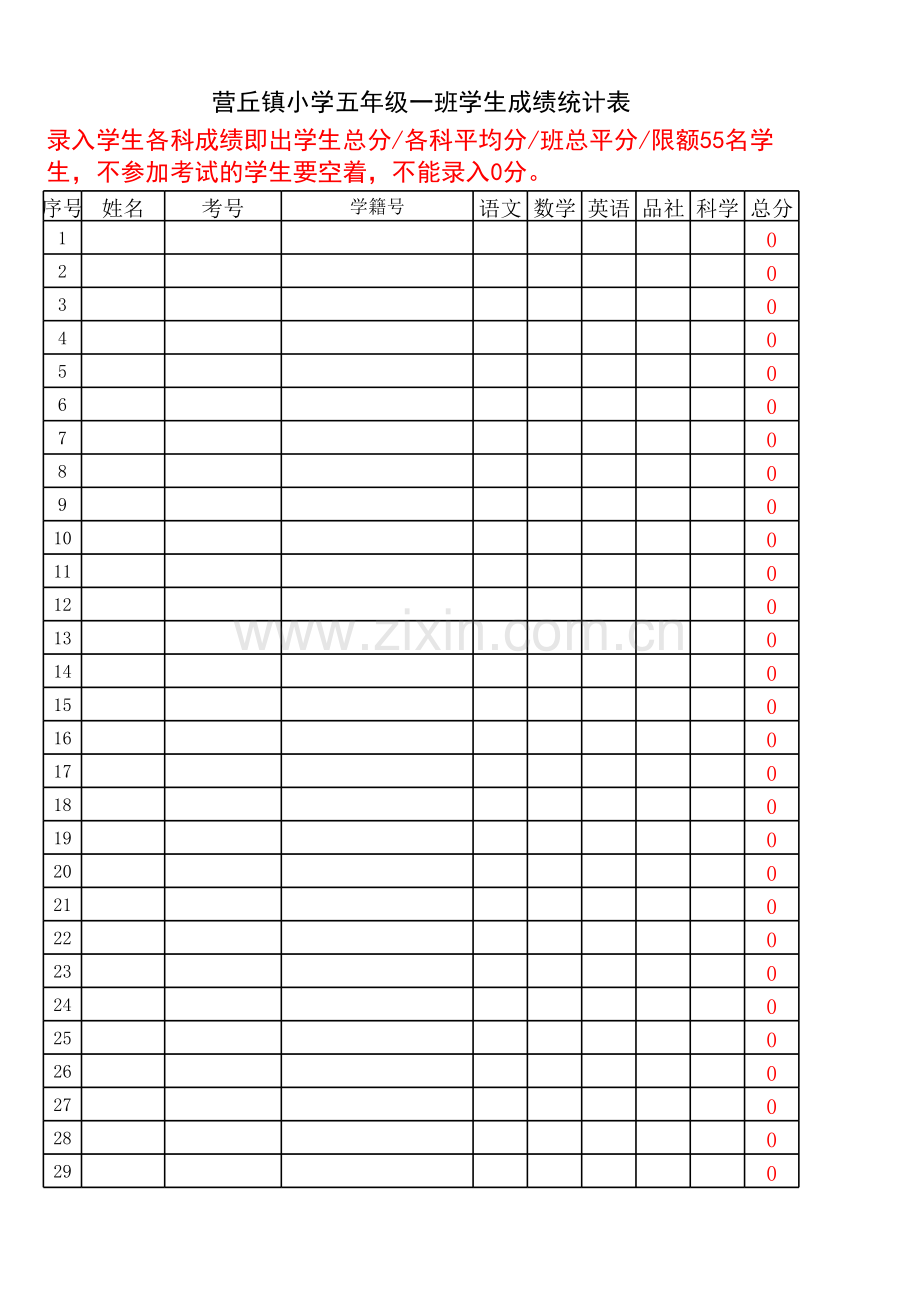 学生成绩总分各科平均分自动计算表.xls_第1页