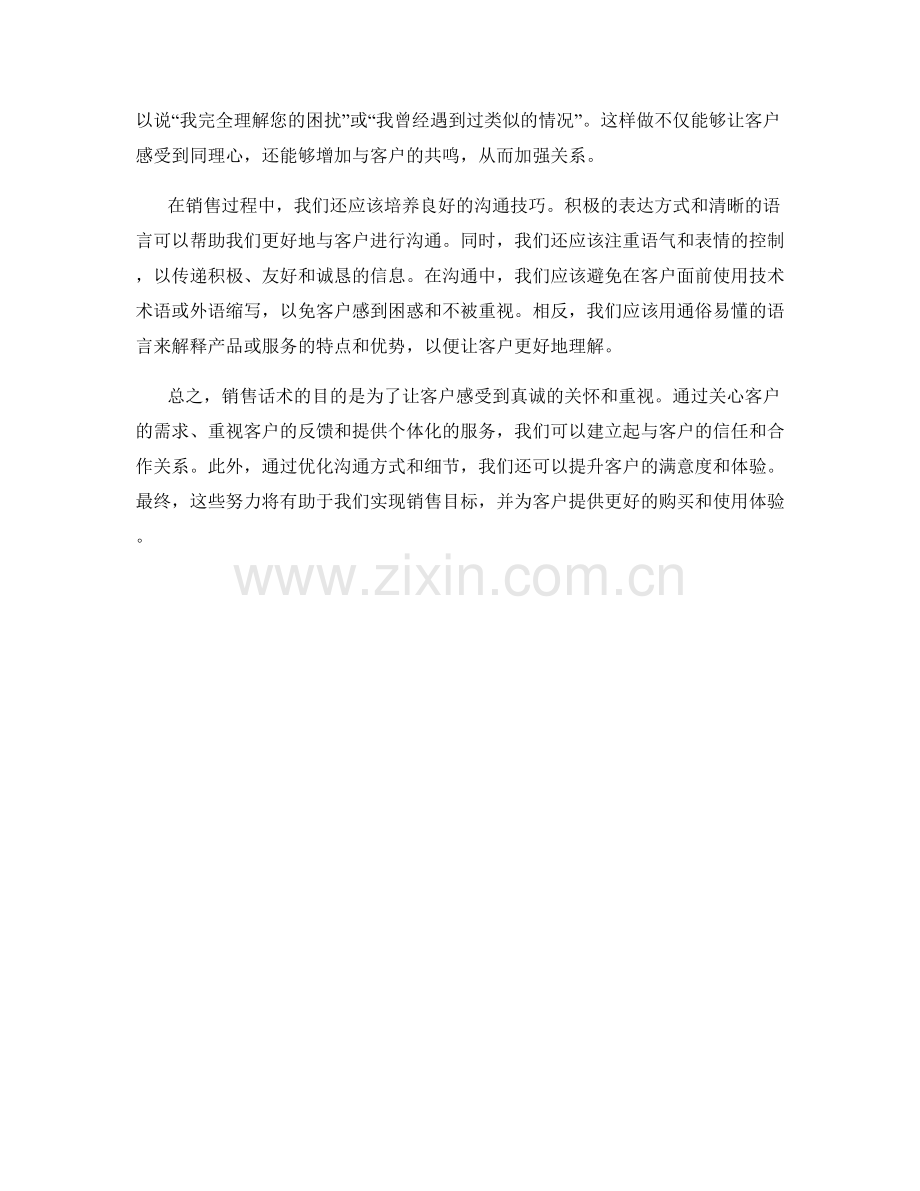 销售话术：如何让客户感受到真诚的关怀和重视.docx_第2页