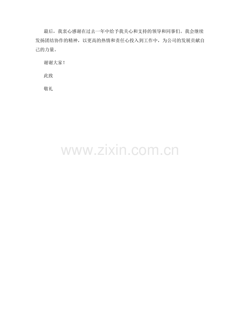 2023年度绩效评估报告：目标达成与职业发展规划.docx_第2页