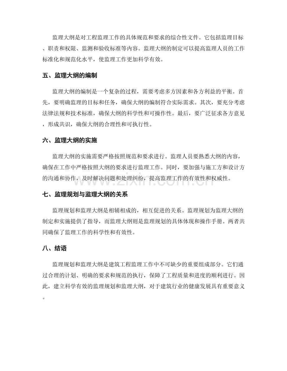 监理规划与监理大纲解析.docx_第2页