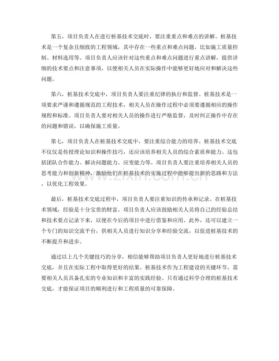 桩基技术交底的关键技巧分享.docx_第2页