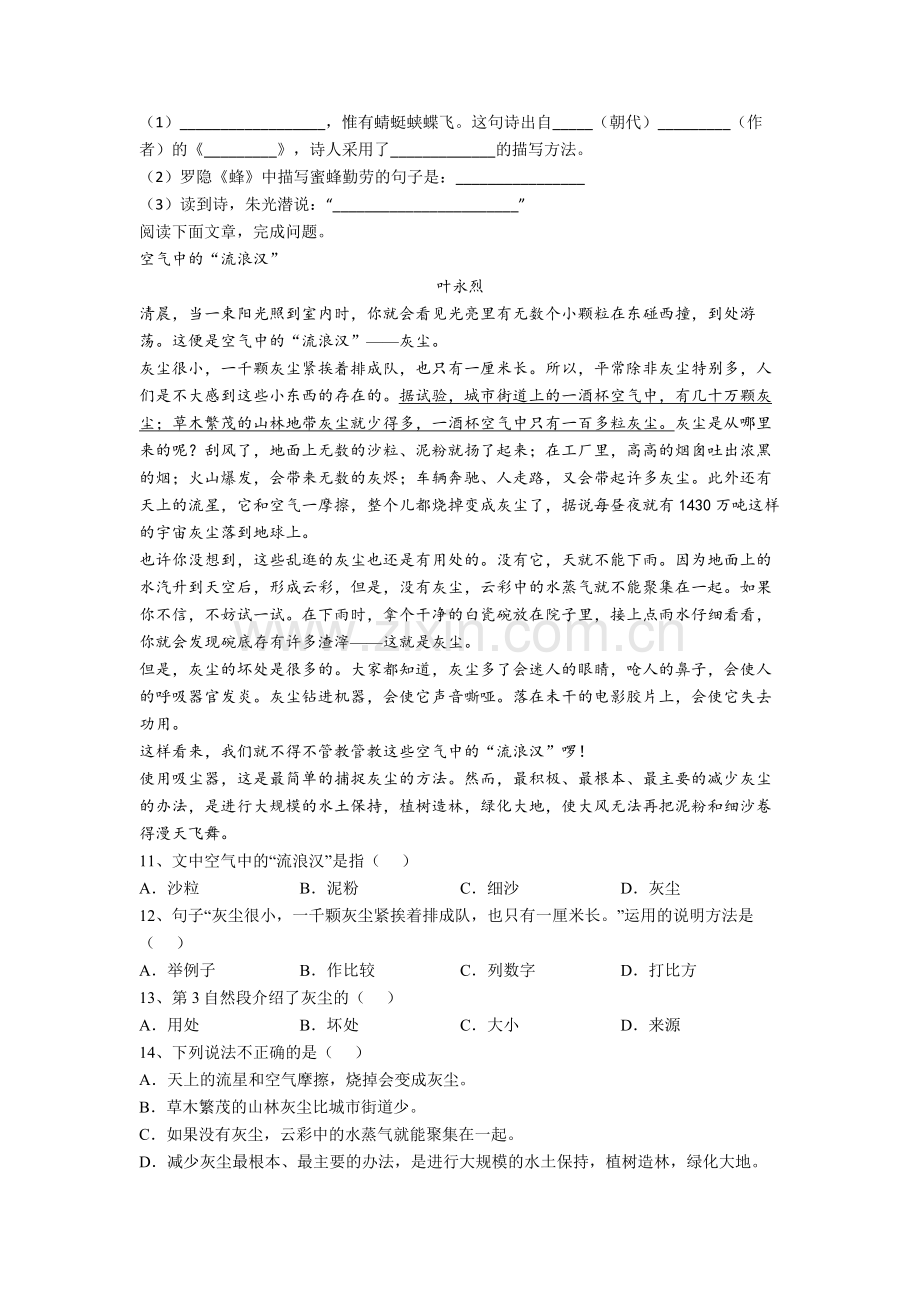 【语文】北京市中关村第一小学四年级下册期末复习试卷(含答案).doc_第2页