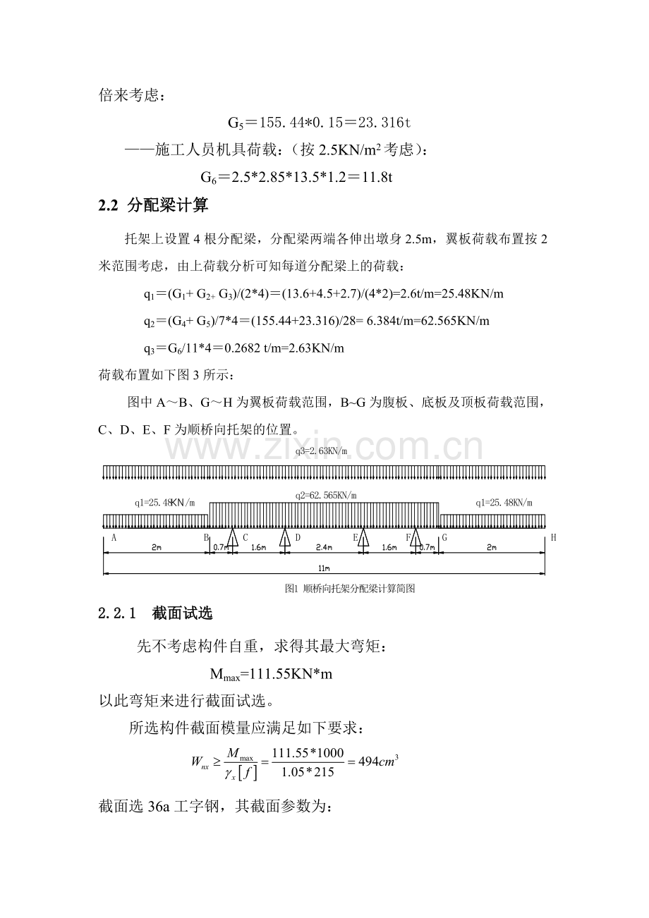 0号块计算书(最终上报).doc_第2页