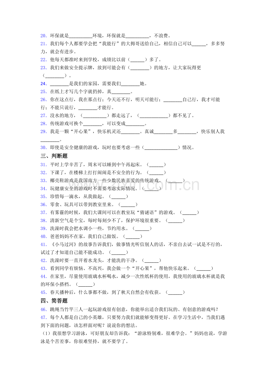 二年级下册期末试卷测试卷（含答案解析）-(10).doc_第3页