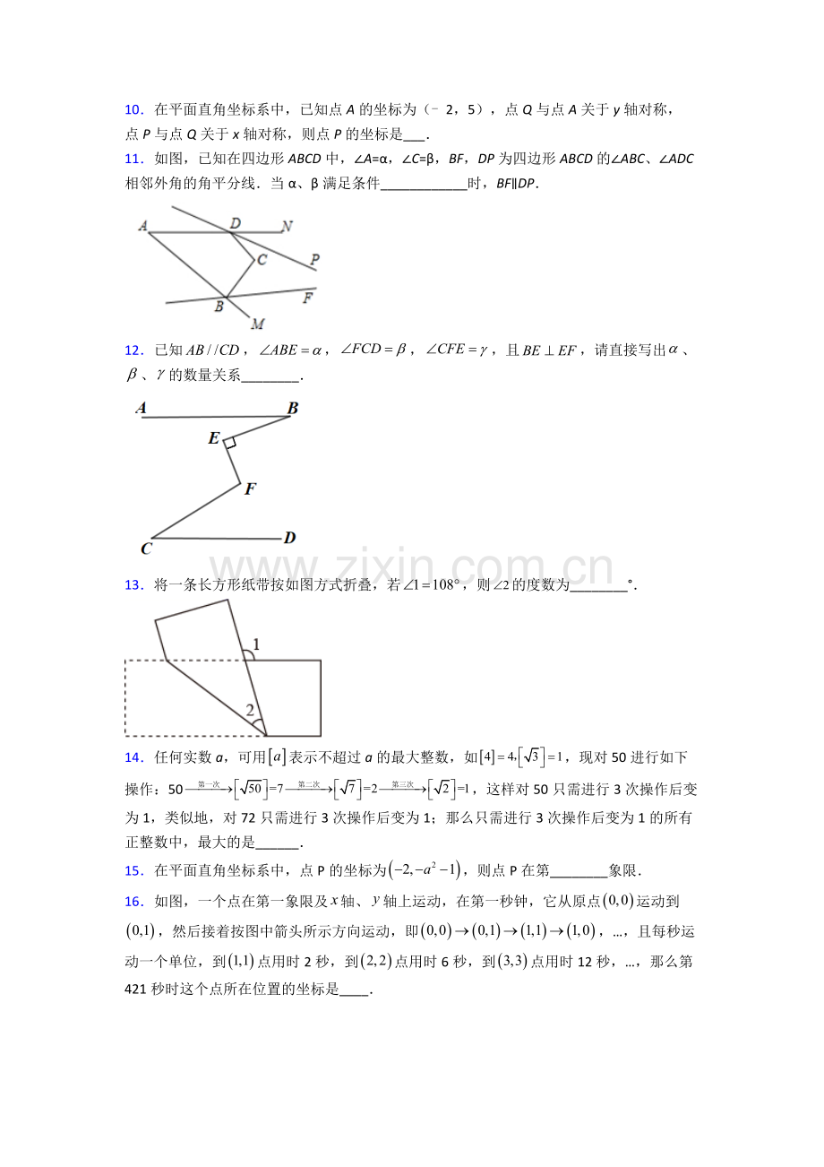 七年级下册数学期中试卷(含答案)doc完整.doc_第2页