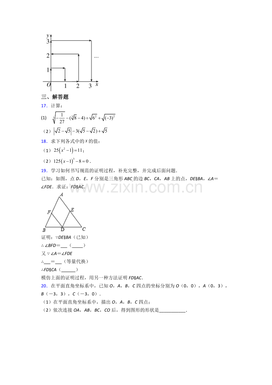 七年级下册数学期中试卷(含答案)doc完整.doc_第3页