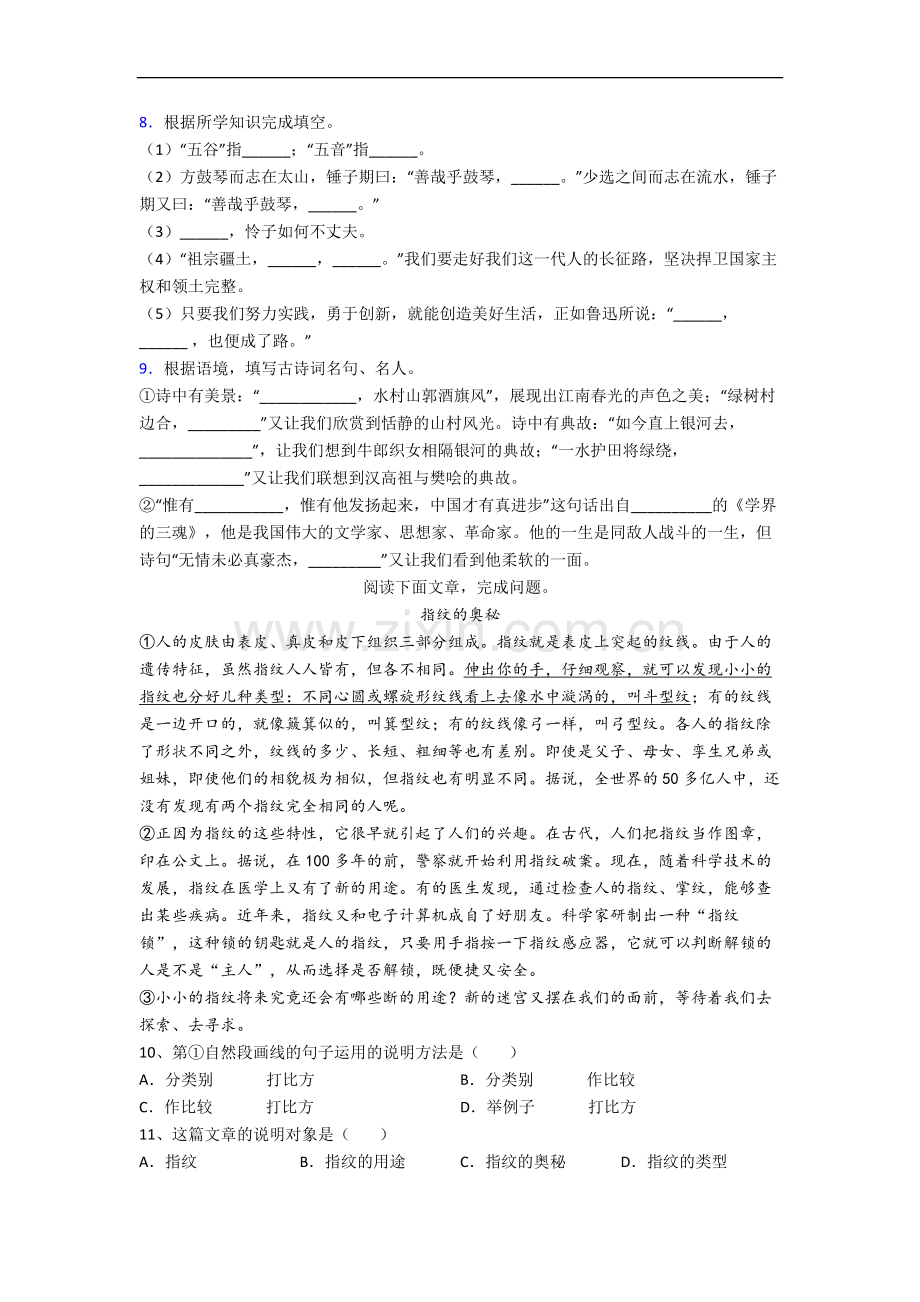 部编版语文小学六年级上学期期中复习试卷(附答案解析).docx_第2页