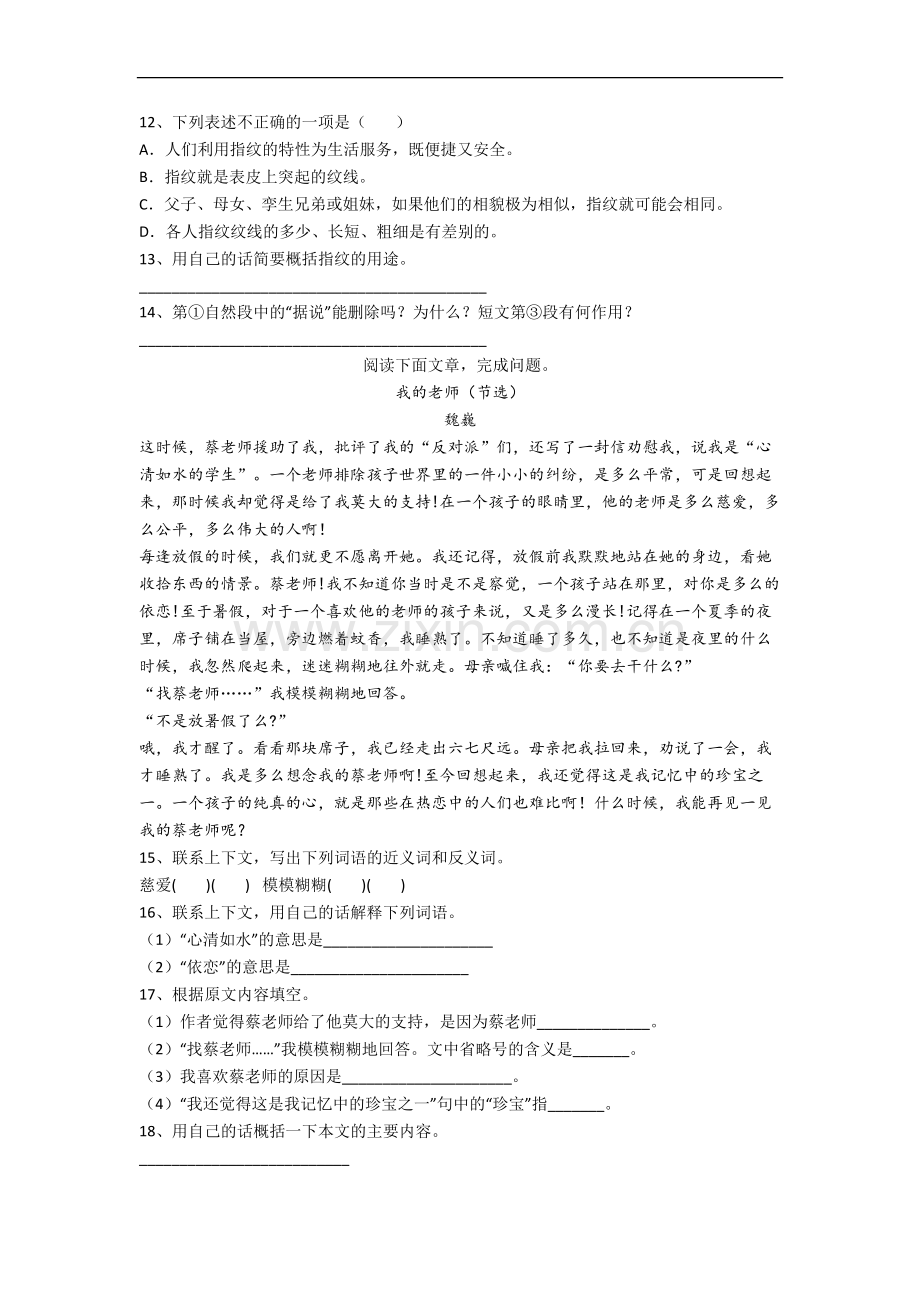 部编版语文小学六年级上学期期中复习试卷(附答案解析).docx_第3页