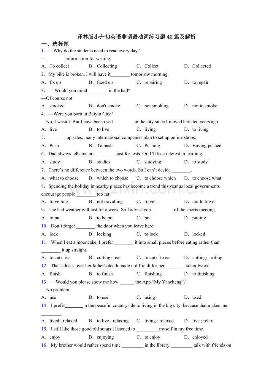 译林版小升初英语非谓语动词练习题40篇及解析.doc_第1页