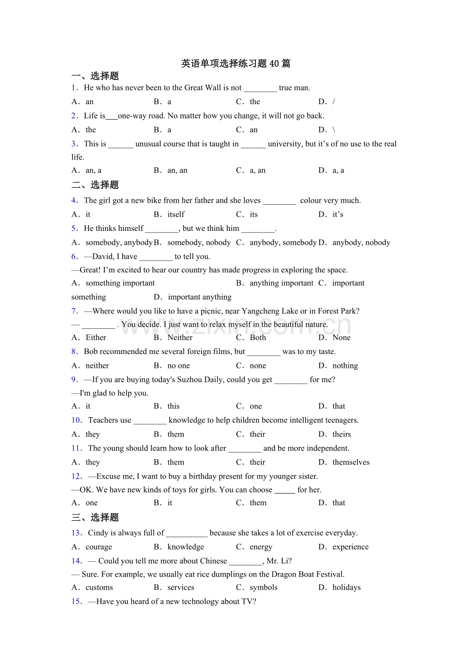 英语单项选择练习题40篇.doc_第1页