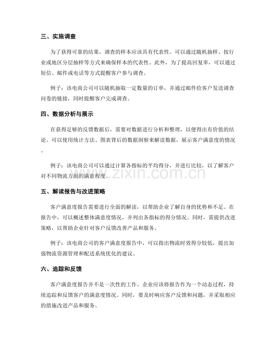 客户满意度报告的编制与解读.docx_第2页