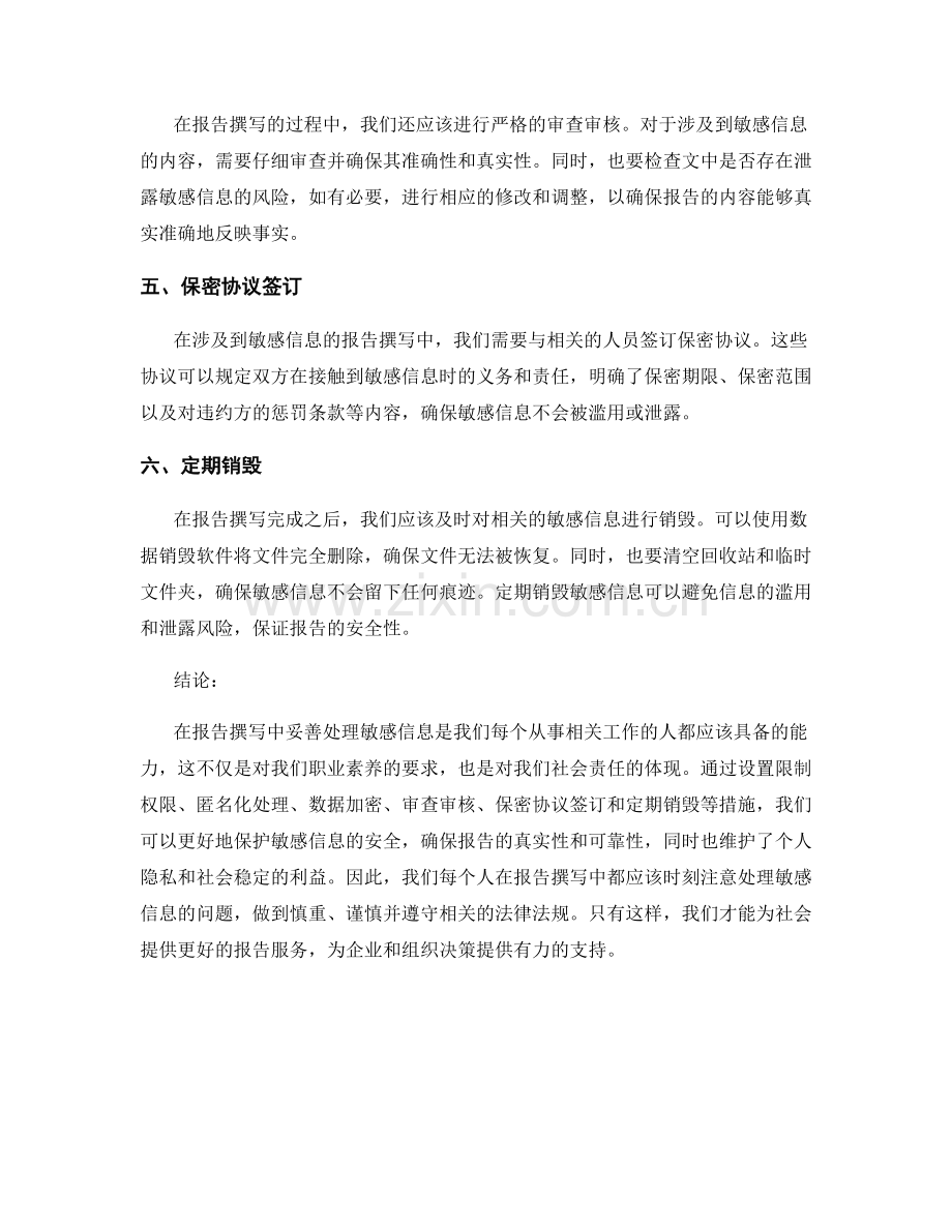 报告撰写中如何处理敏感信息.docx_第2页