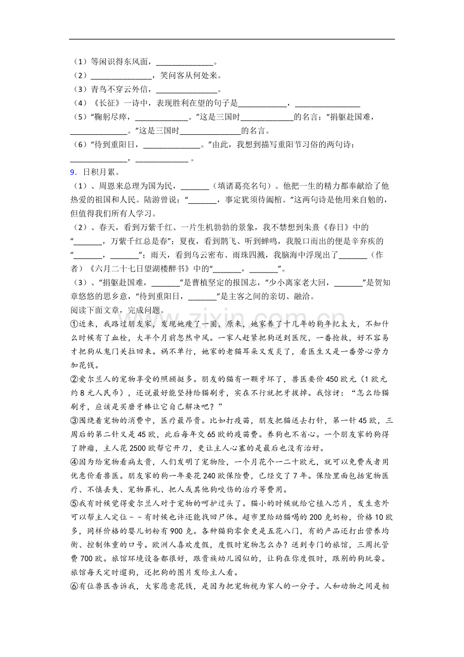 【语文】广东省深圳市深圳小学小学六年级上册期中试题(含答案).doc_第2页