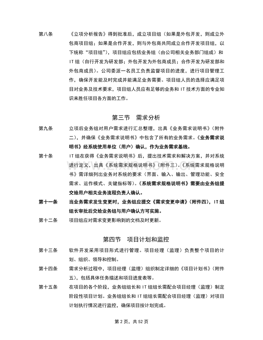 软件开发具体流程及管理制度详解.doc_第2页