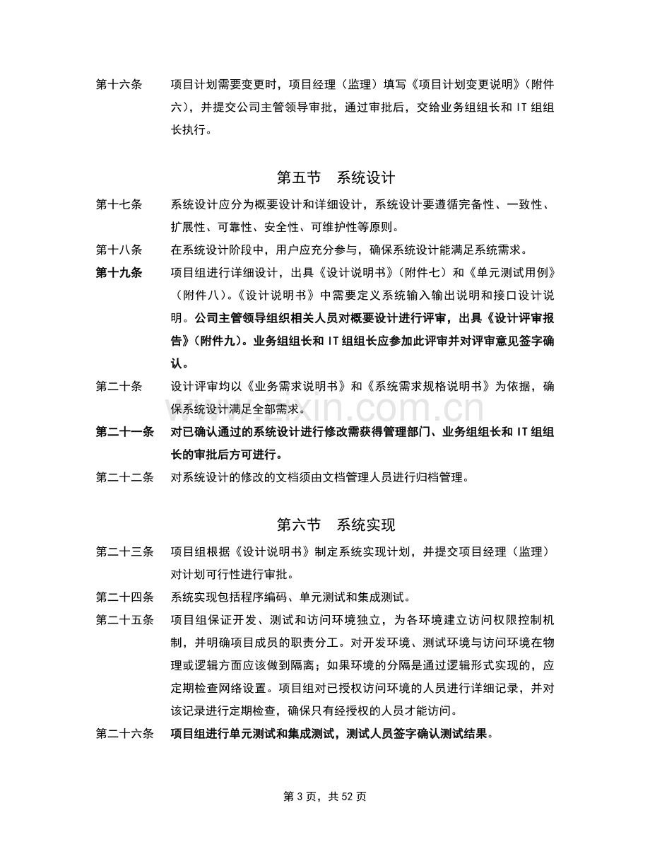 软件开发具体流程及管理制度详解.doc_第3页