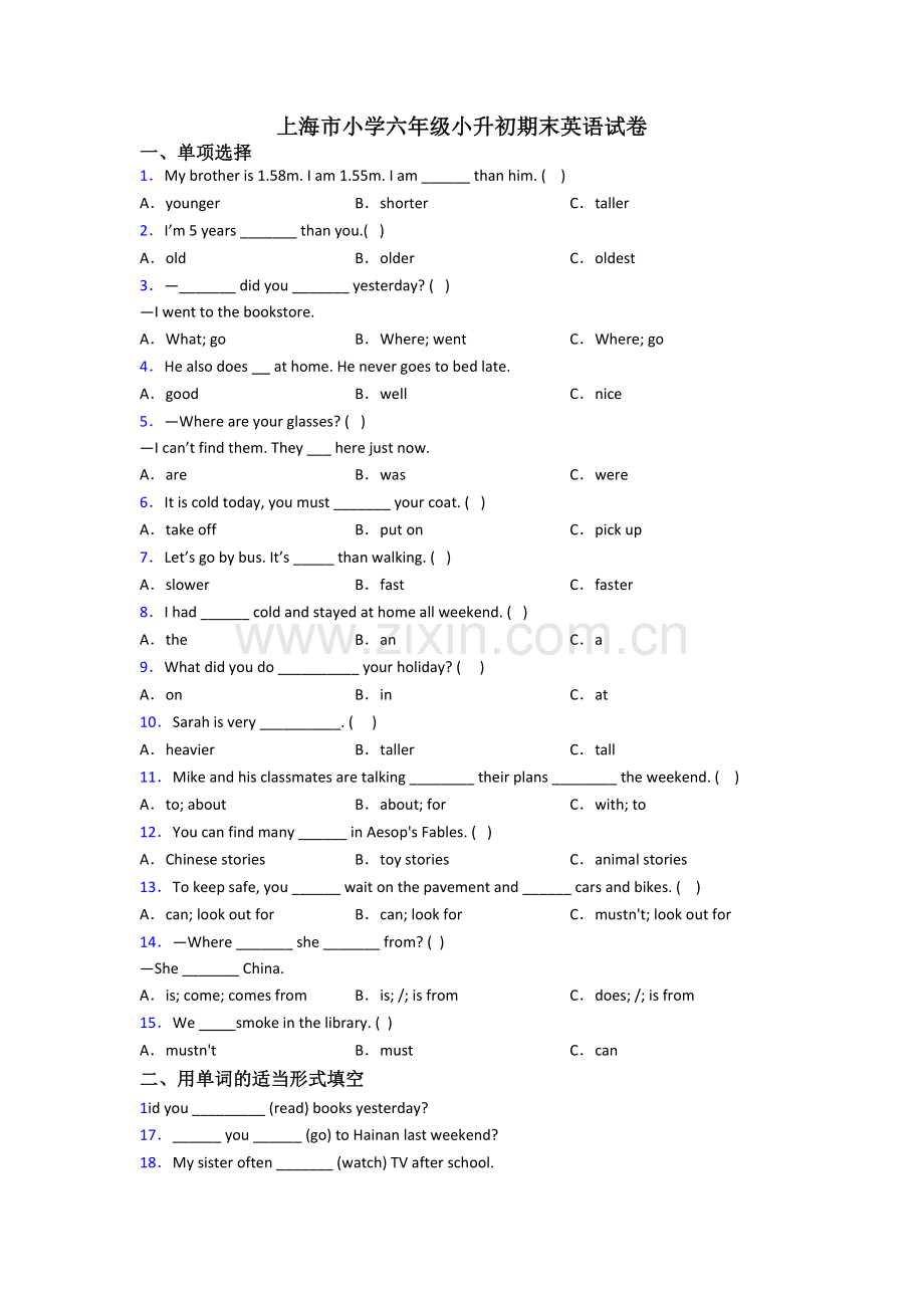 上海市小学六年级小升初期末英语试卷.doc_第1页