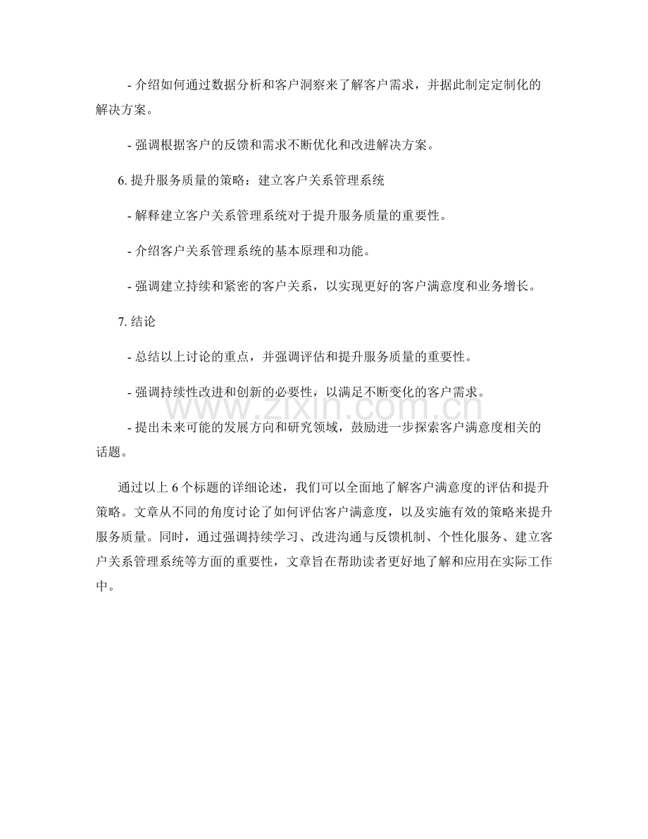 客户满意度报告：服务质量评估与提升策略.docx_第2页