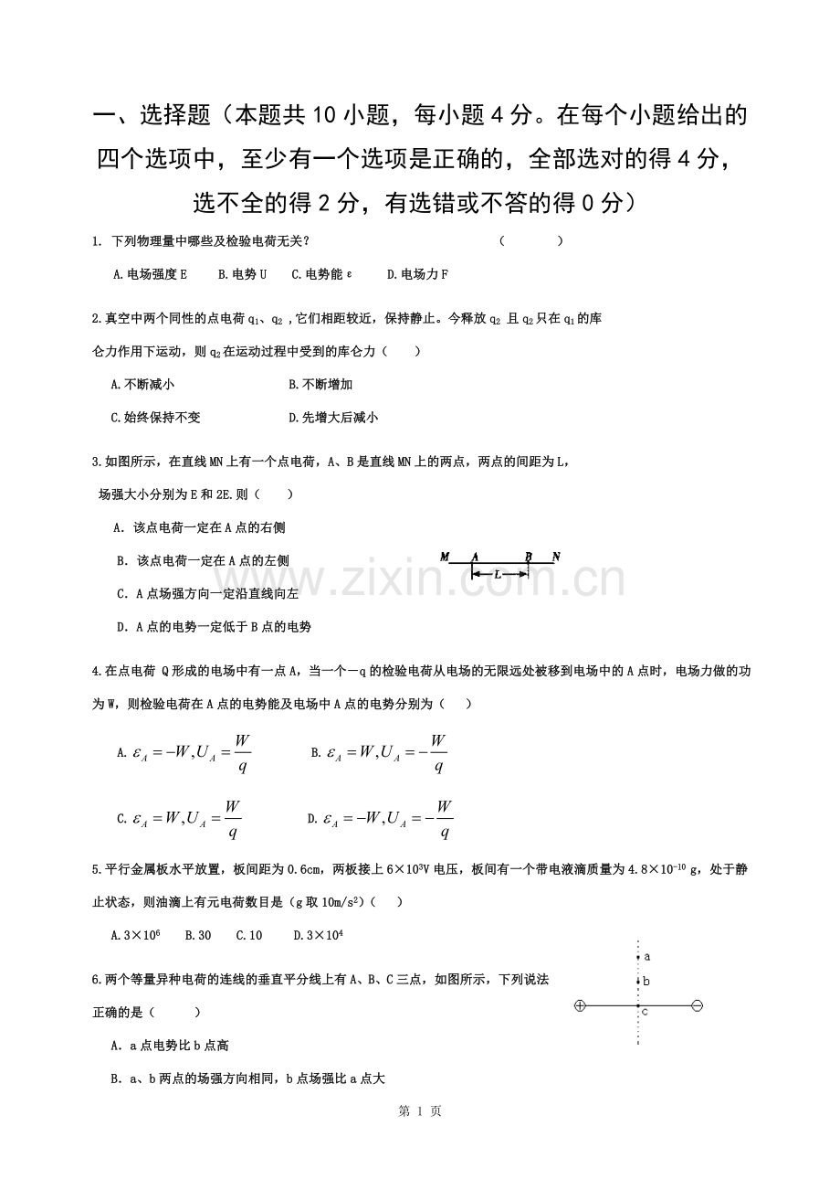 高二物理电场练习题(含答案).docx_第1页