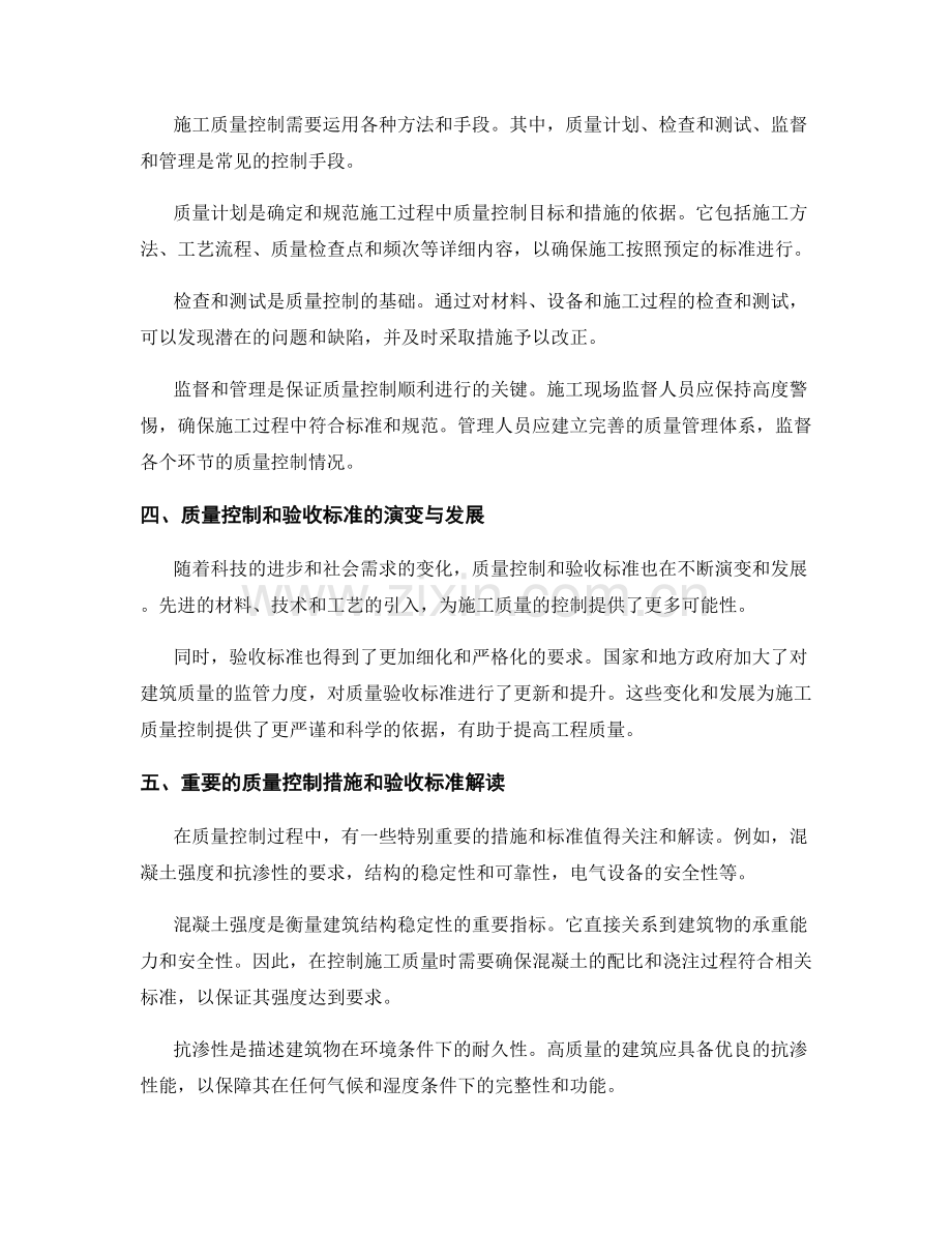 施工质量控制与验收标准解读.docx_第2页