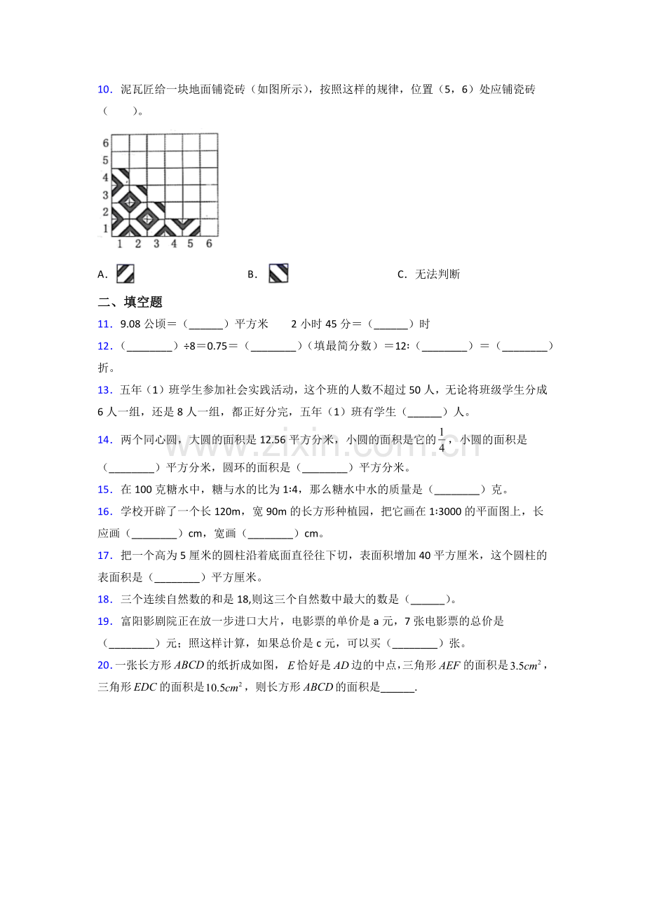 河北省邯郸市邯山区实验小学小学数学六年级小升初期末试题.doc_第2页