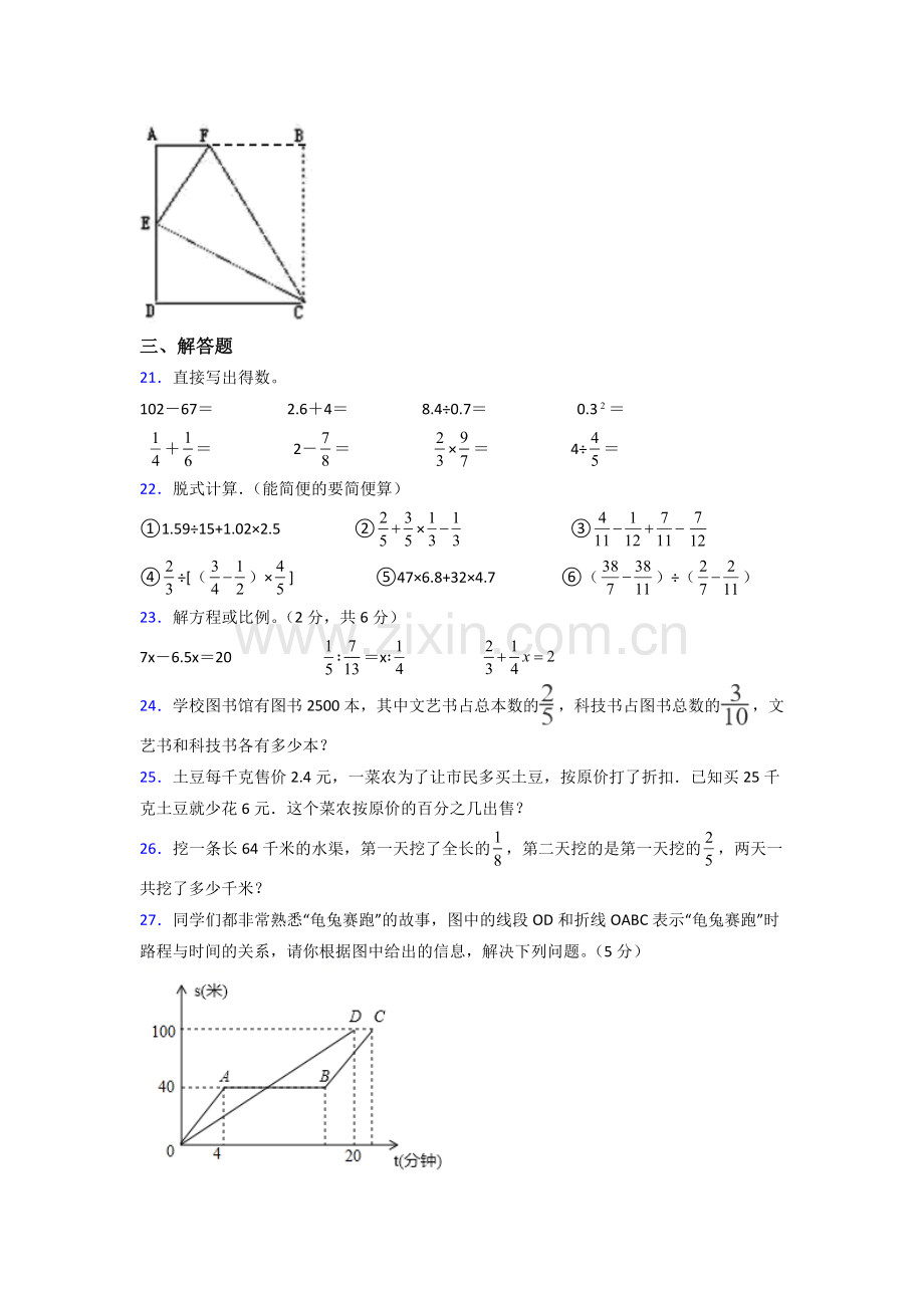 河北省邯郸市邯山区实验小学小学数学六年级小升初期末试题.doc_第3页