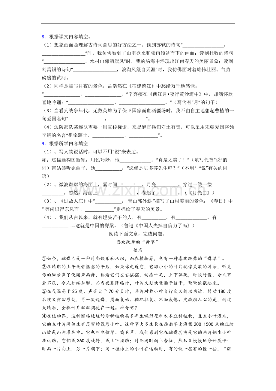 部编版语文小学六年级上册期末复习试卷(含答案).docx_第2页