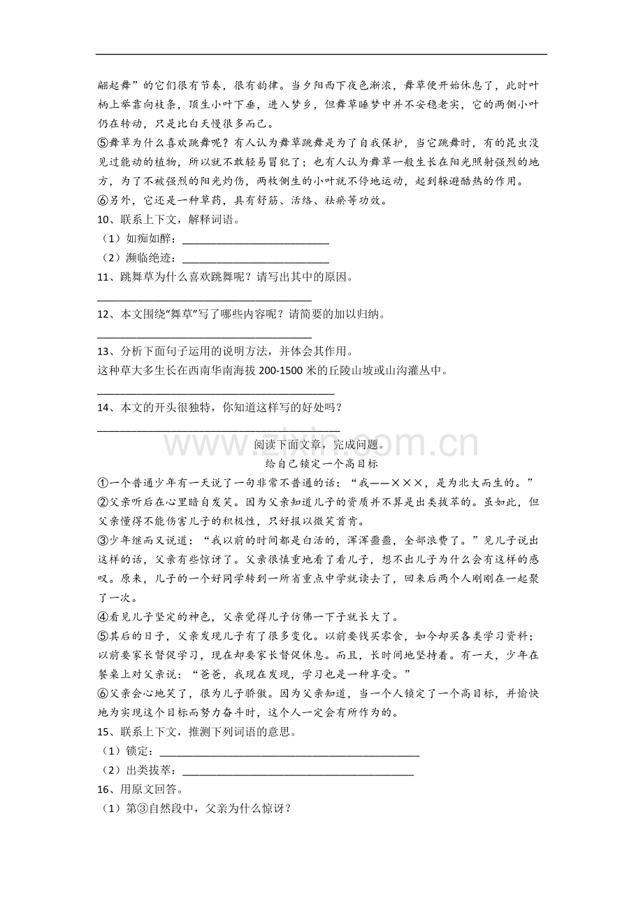 部编版语文小学六年级上册期末复习试卷(含答案).docx_第3页