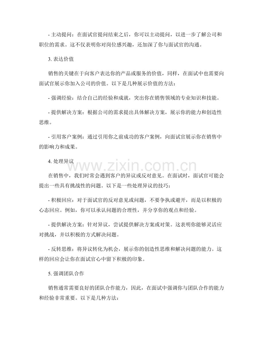 销售面试中的5个绝佳话术技巧.docx_第2页