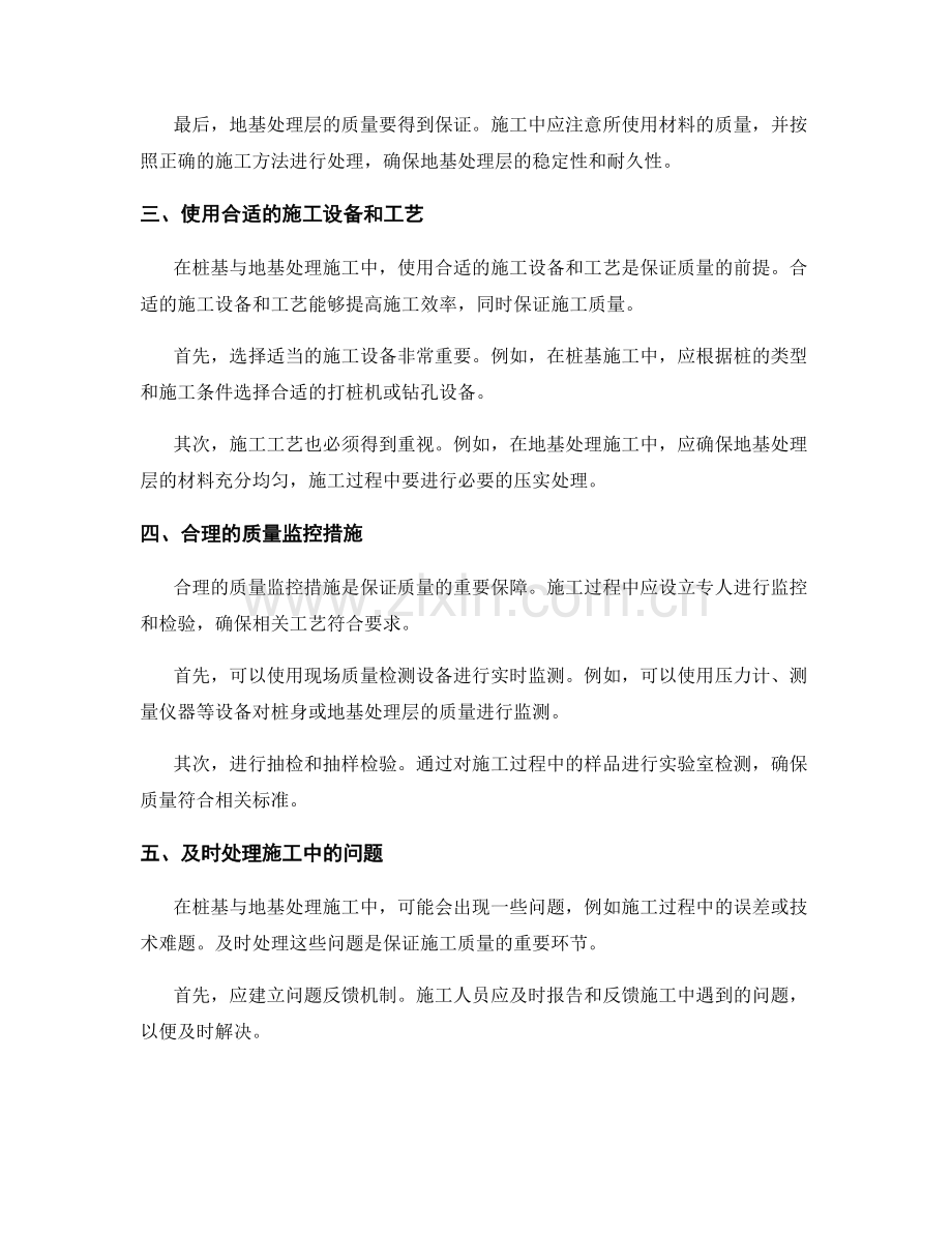 桩基与地基处理施工中的质量保证.docx_第2页